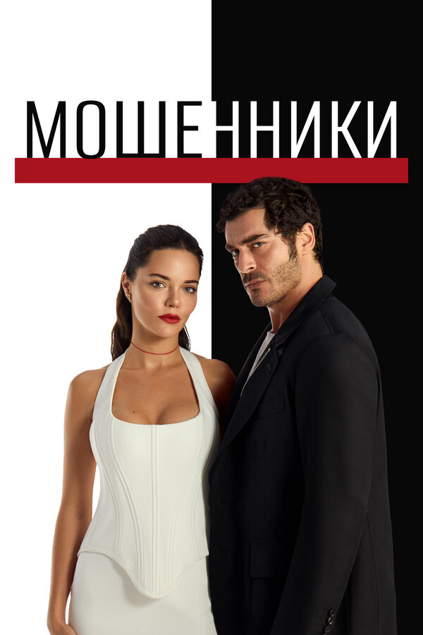 Постер сериала